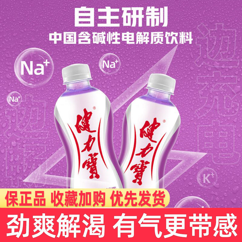 健力宝300ml*6瓶电解质饮料瓶装含碱性运动饮补充水分健身补充图片