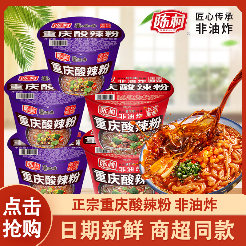 陈村重庆酸辣粉老坛酸菜110g*12