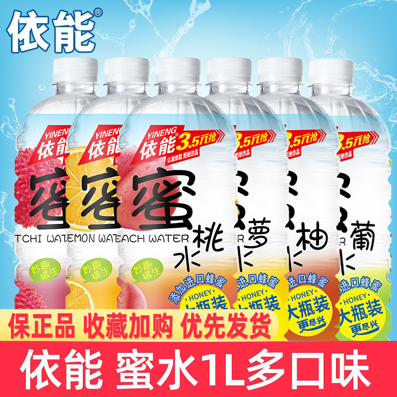 依能蜜水荔枝柠檬葡萄味果味饮料1L*12瓶整箱大瓶冷藏酸甜饮料