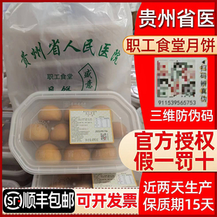 贵州正宗省医月饼职工食堂手工火腿云腿盛意食堂食品网红中秋月饼