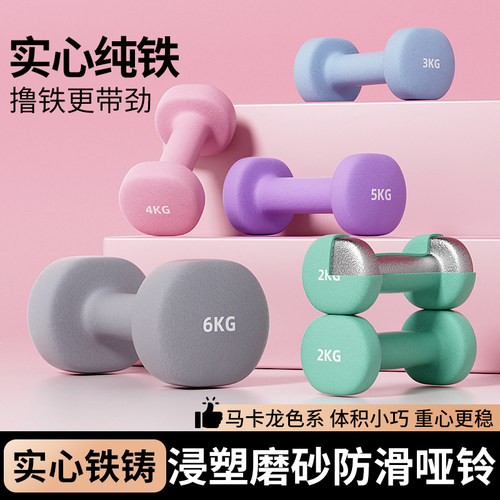 纯铁防滑防汗家用浸塑哑铃