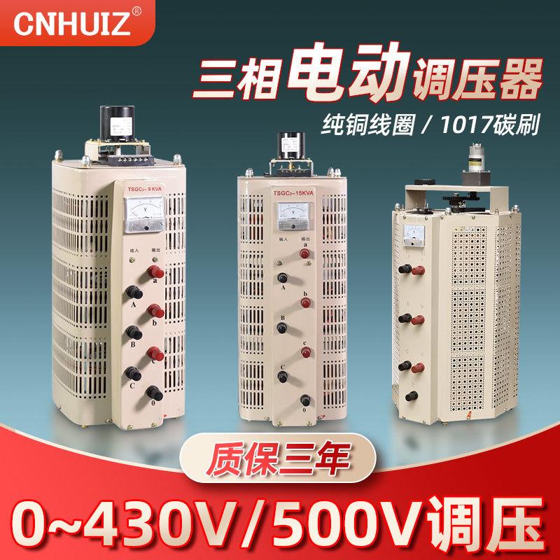 三相交流380全铜电动调压器TESGC2-6KVA调压变压器0-430V可调电源