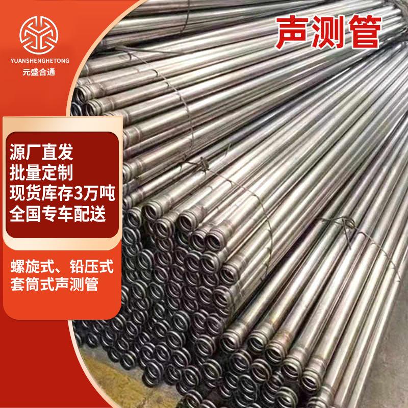 超声波隧道桩基检测管桥梁桩基工地螺旋式钳压式套筒式测声测管