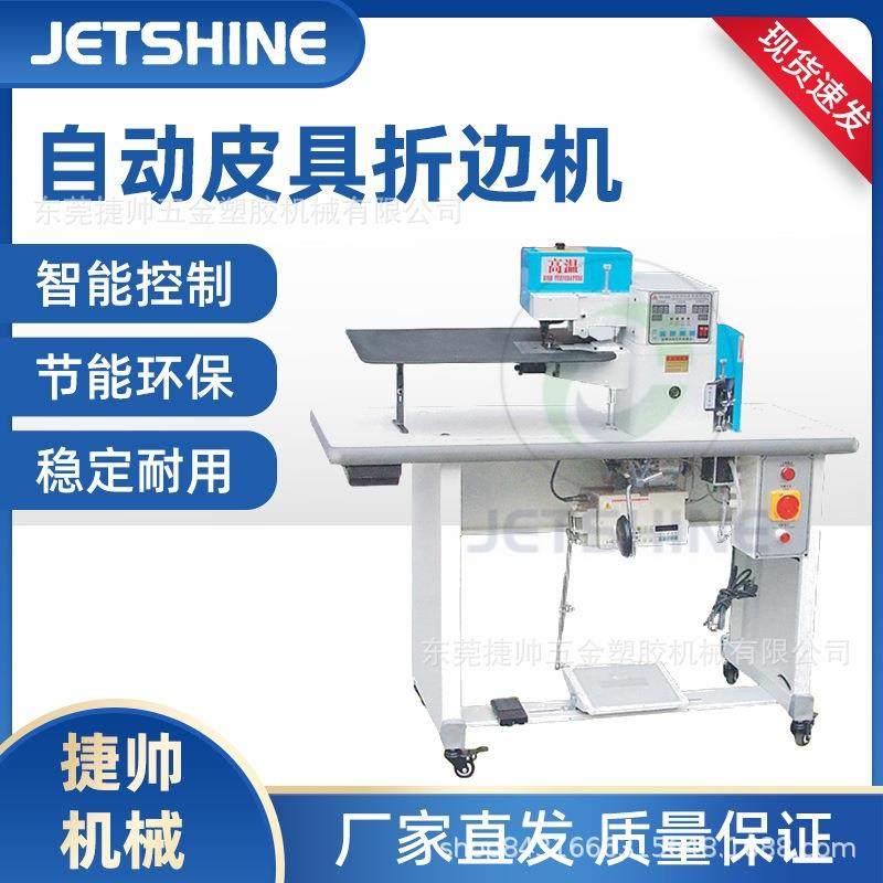 皮革折边机全自动热熔胶沿边上胶机折边机笔记本手袋鞋面折边机,纺织面料/辅料/配套,其他纺织机械,淘宝优惠券,粉丝福利购,淘宝优惠卷