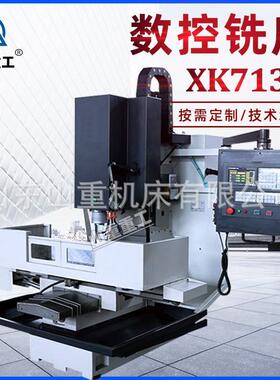 铣床数控铣床XK7136数控铣立式加工中心数控铣床三轴数控铣XK7136