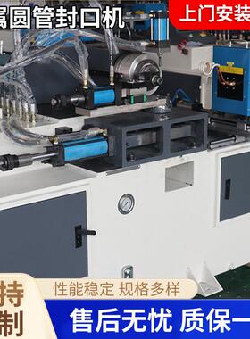 40CNC圆管收口机金属管高频封口机铜铁铝等金属圆管封口机