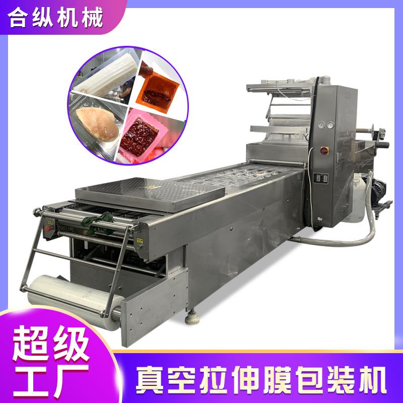 连续拉伸膜真空包装机牛排烤肠豆制品休闲食品连续式封口设备