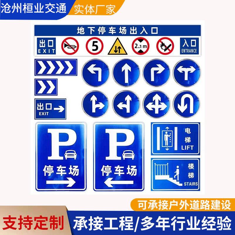 厂家供应标志牌交通标志杆道路指示牌停车场地下车库反光指引牌