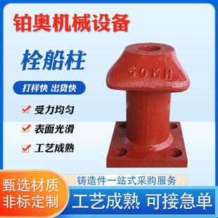 铸铁拴船柱铸钢双头系船柱船用浮式系船柱客船系船桩栓船柱