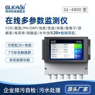 在线COD氨氮检测仪余氯ph浊度电导率ORP水硬度溶解氧悬浮物监测仪