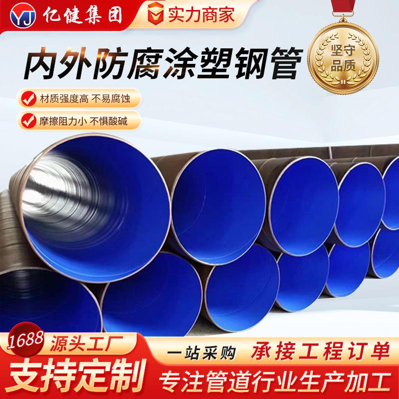 饮用水给水大口径TPEP防腐螺旋钢管给水tpep内外涂塑环氧粉末钢管