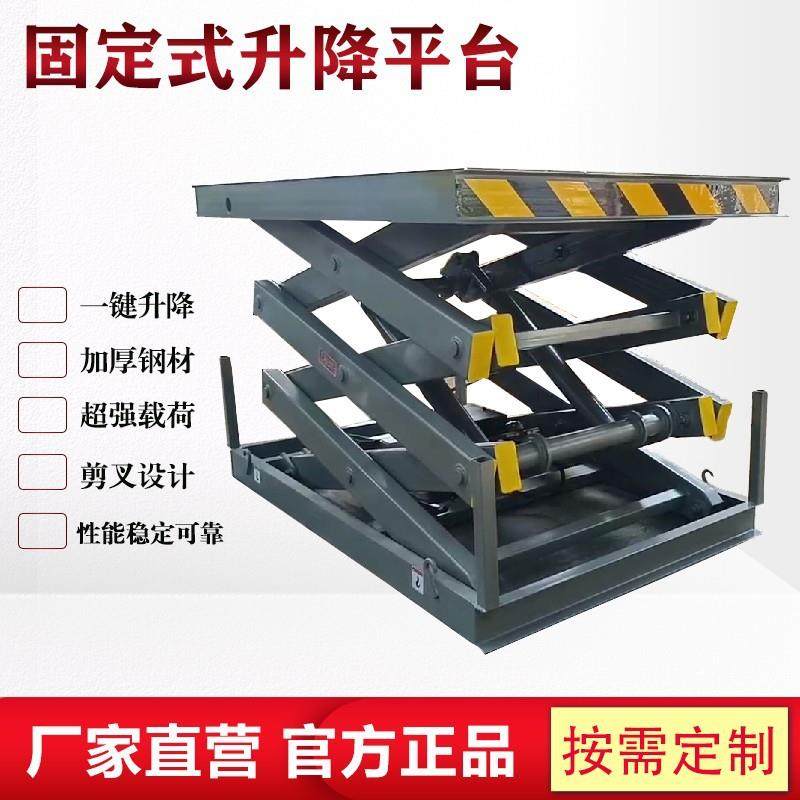 重型提升机大吨位剪叉升降平台仓库装卸货液压举升机固定式升降机,搬运/仓储/物流设备,其他起重搬运设备,淘宝优惠券,粉丝福利购,淘宝优惠卷