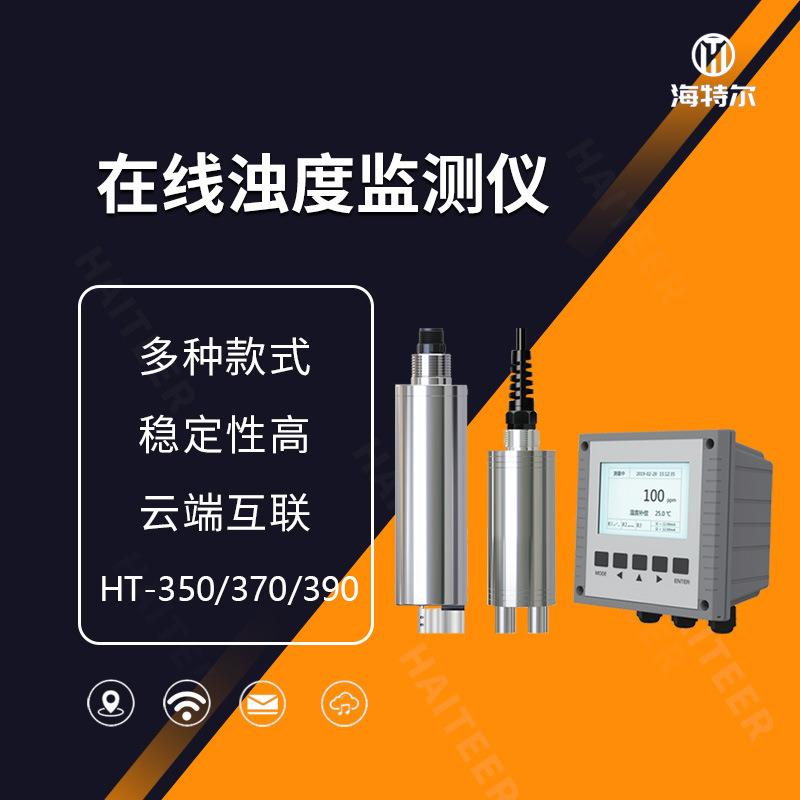 水质浊度在线传感器工业污水智能悬浮物电极污泥浓度检测探头