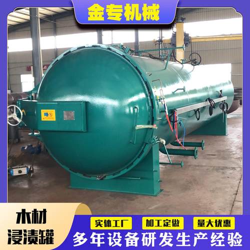 供应松木木材防霉虫蛀浸渍罐超高压木材阻燃罐高温蒸煮脱脂罐