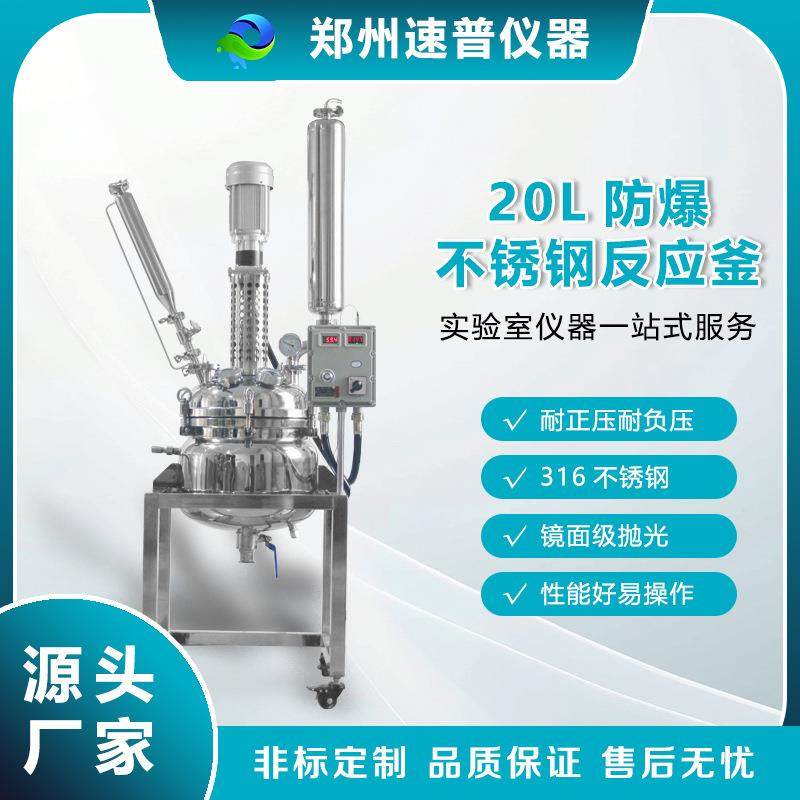 新品热销20L防爆高压不锈钢反应釜电加热搅拌罐涂料树脂反应设备,工业油品/胶粘/化学/实验室用品,其他实验室设备,淘宝优惠券,粉丝福利购,淘宝优惠卷