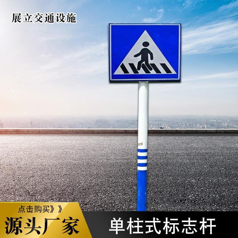 厂家供应单柱式热镀锌交通标志杆警示标志牌道路指示牌杆反光膜