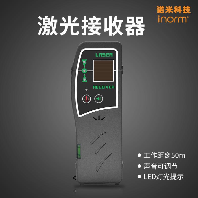 诺米科技室外50米水平仪激光线探测器红绿光通用光线瞄准器红外线
