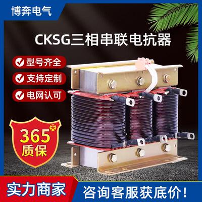 CKSG三相串联电抗器电容中频炉30KVAR电容柜2.1/0.48无功补偿滤波