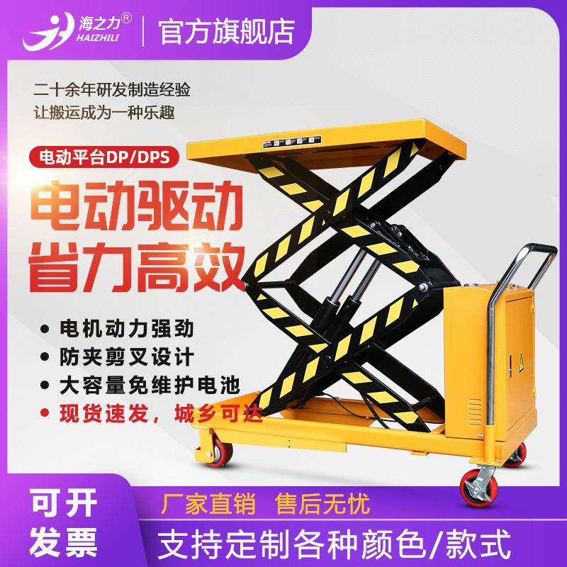 500kg移动电动升降平台车液压平台车电动平台车DPS50/500,搬运/仓储/物流设备,其他起重搬运设备,淘宝优惠券,粉丝福利购,淘宝优惠卷