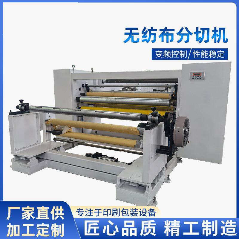 机械设备厂家无纺布分切机全自动切薄膜条机复卷机PVC裁料机,纺织面料/辅料/配套,其他纺织机械,淘宝优惠券,粉丝福利购,淘宝优惠卷