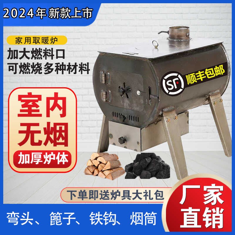 冬天室内取暖炉农村柴火家用x无烟取暖炉户外柴煤燃煤两用柴火炉
