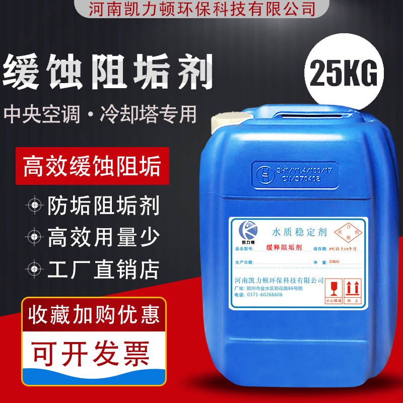 缓蚀阻垢剂循环水管道中央空调z缓释分散冷却塔厂锅炉防垢剂浓缩