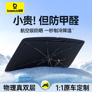 真双层 汽车遮阳伞前挡车窗遮阳帘车内防晒隔热挡X风玻璃特斯