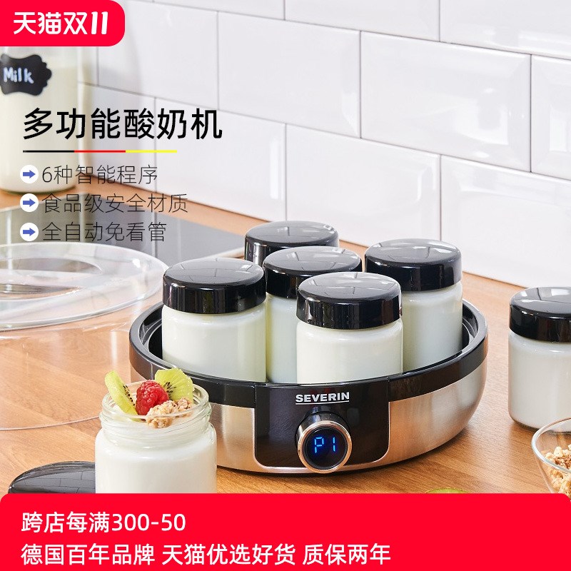 德国Severhin酸奶机家用智能全自动玻璃分杯希腊diy自制米酒机纳