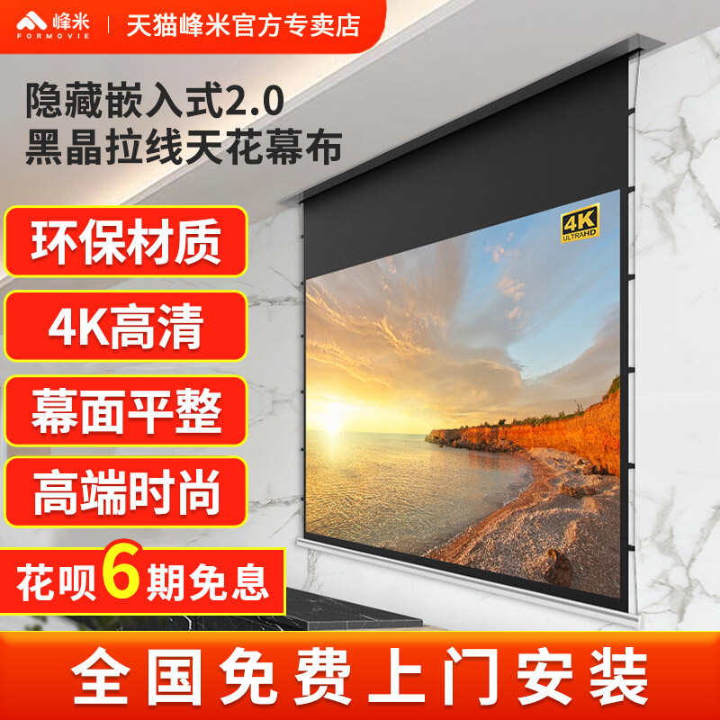 峰米V10投影幕布嵌入式隐藏天花幕布极米H3S投影幕家用4K超清电动