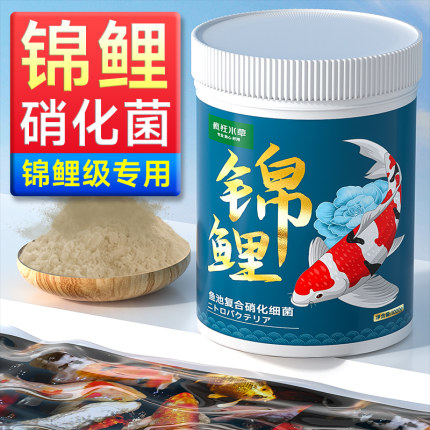锦鲤鱼池硝化细菌鱼缸用消化菌水族专用池塘澄U清澈净水净化剂