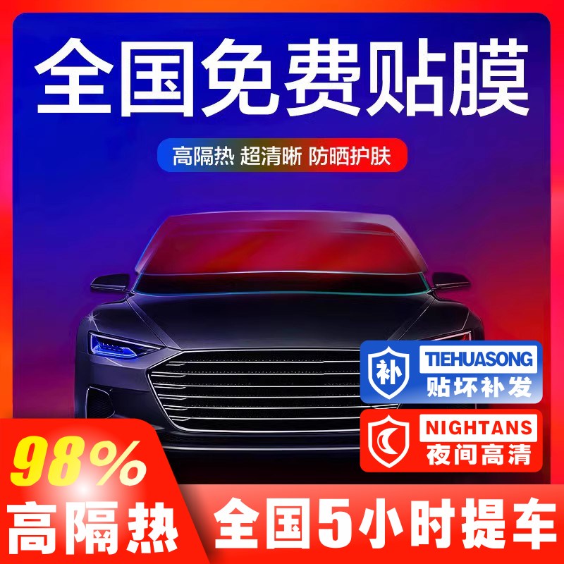 汽车贴膜高隔热太阳膜防爆防w晒车窗自贴膜前挡风玻璃膜隐私全车