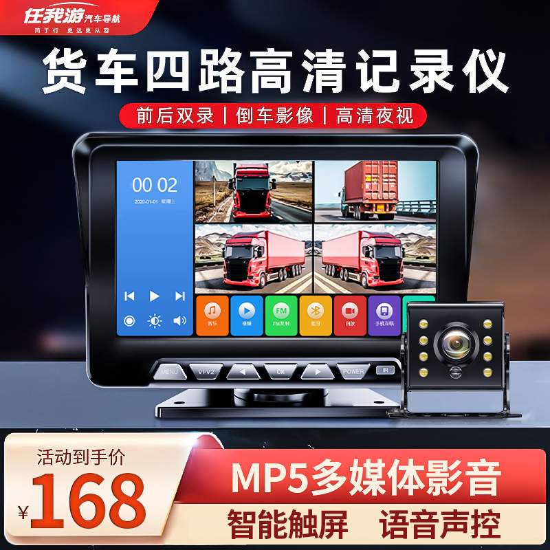 货车行车记录仪g倒车影像四路监控高清24V专用360度全景前后双录