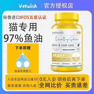 vetwish鱼油猫专用护毛omega3护N肤宠物用卵磷脂唯特适