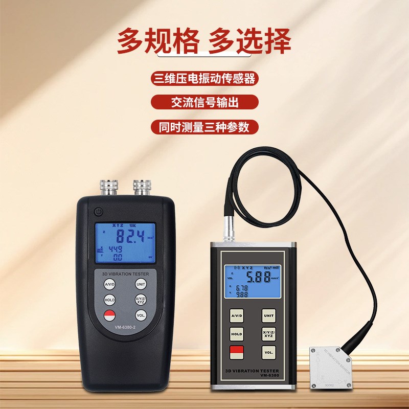 兰泰VM-6380 3D测振仪XYZ振动表VM6380-2多功能机械震动数字传感