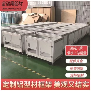 工业铝合金型材4040铝型材框架设备防尘罩框架机架柜子定制加工