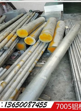 7005-T651铝棒厂家 直径5.0mm-200mm7005铝棒现货齐全 可裁切