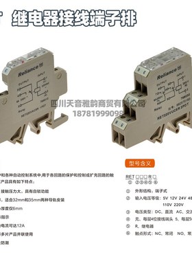 瑞联 交直流通用 继电器接线端子 多种规格配有指示灯RET-5R 2PDT