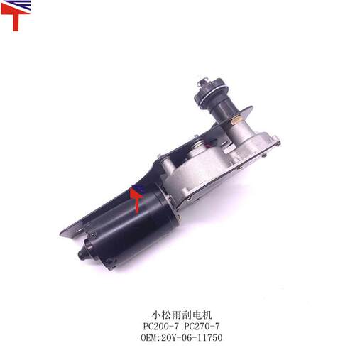 雨刮电机20Y-06-11750适用于PC200-7/PC270-7挖掘机配件