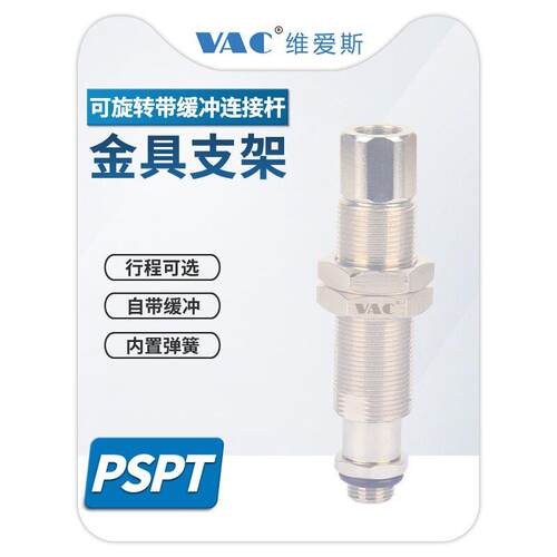 机械PSPT-I10/20/30/PSPE-50-G1M-M16内置弹簧带缓冲金具支架M18