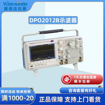 美国泰克Tektronix DPO2012B/DPO2022B 混合信号示波器 2通道