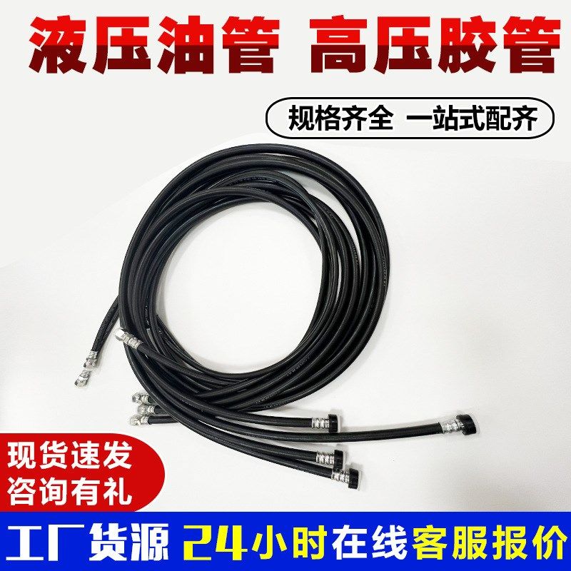 左手柄液压油管高压油管液压胶管 工程机械胶管耐油高压软管油管