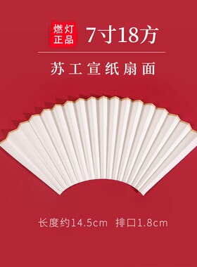 VHM74-10寸精品苏工扇面空白云母熟宣纯白超薄耐用1.51.8