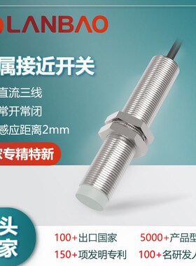 兰宝M8接近开关LR08BF15DNO 直流三线埋入1.5mm 金属电感传感器