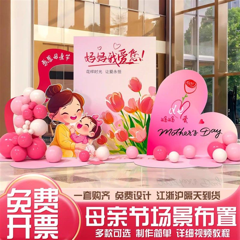 母亲节氛围布置商场店铺主题活动气球装饰kt板拍照打卡道具背景墙,节庆用品/礼品,节日装扮用品,淘宝优惠券,粉丝福利购,淘宝优惠卷