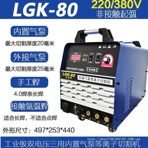 切割电焊一体机四合一220v外置/内置气泵等离子切割机380v工业级