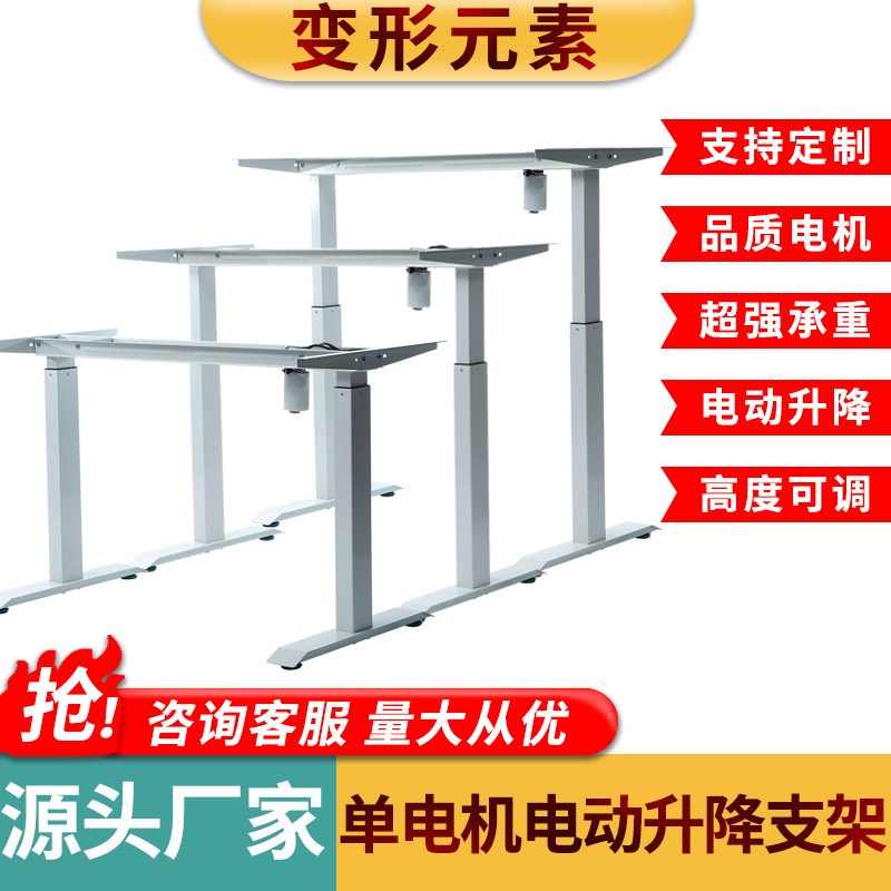 家用电脑办公桌 单电机电动控制器同步桌腿桌架 站立式升降支架