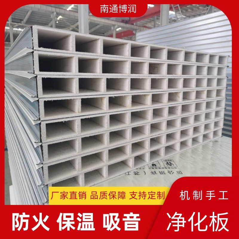 南通厂家供应中空玻镁夹芯板玻镁岩棉手工板烘道机制岩棉净化板,橡塑材料及制品,耐火材料及制品,淘宝优惠券,粉丝福利购,淘宝优惠卷