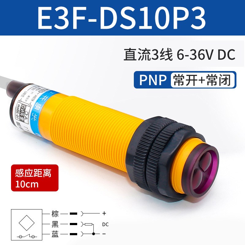 漫反射光电开关E3F-DS30C4交直流M18红外线感应10Y1/20P2传感器