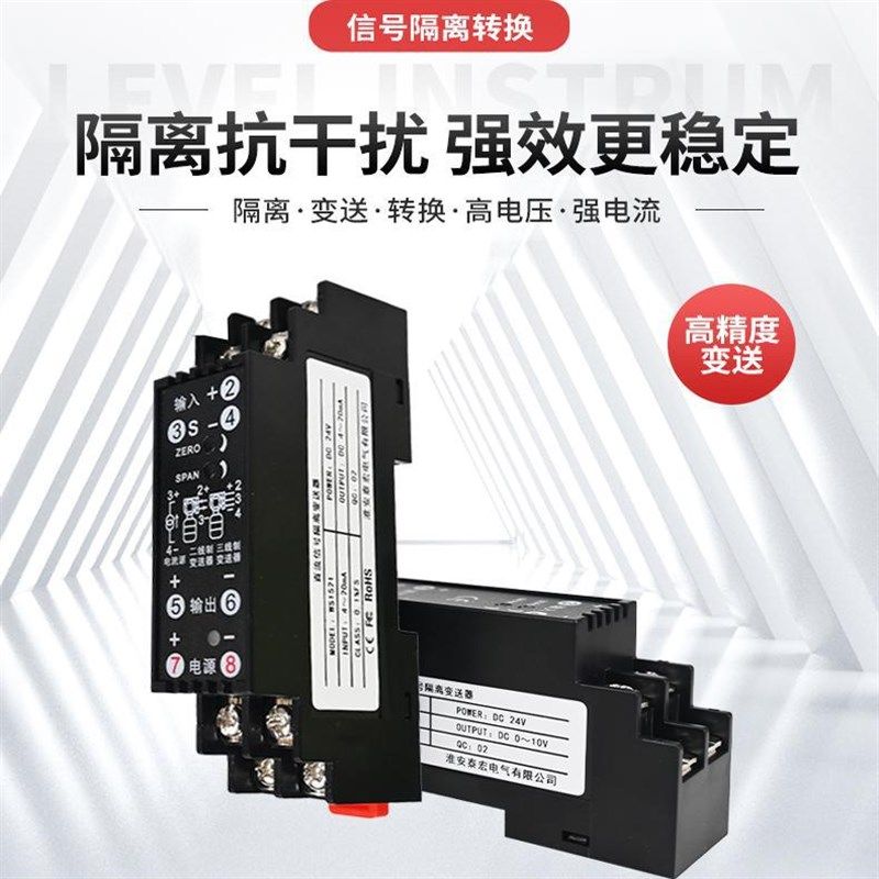 WS1521直流电压变送器隔离器4-20mA电流转换模块0-10V5V75mV等