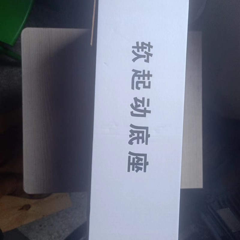 软起动器底座铁外壳配件塑料软启动柜旁路型柜体自耦附件散热器